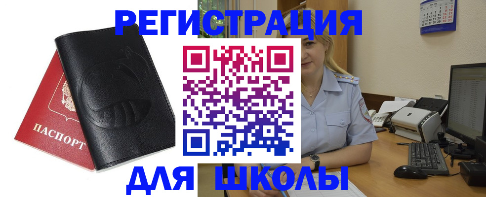 прописка штамп в Жукове